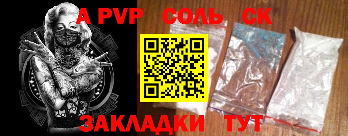 Малгобек  A PVP кристаллы  Вход с VPN  как найти   А ПВП Соль  A PVP СК 