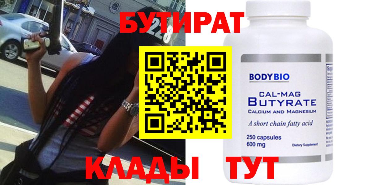 Бутират GHB Малгобек