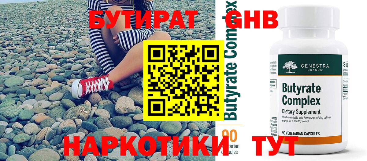 БУТИРАТ буратино  Вход с VPN  Малгобек 