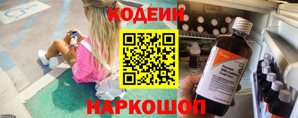 Малгобек  Codein Purple Drank  Вход с VPN 
