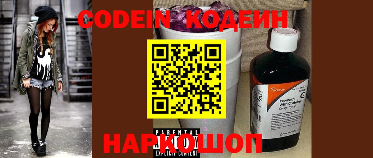 Кодеин напиток Lean (лин) Малгобек