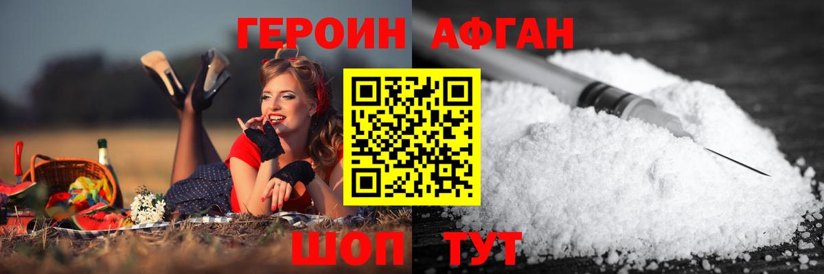 ГЕРОИН  ГЕРОИН VHQ  Вход с VPN  Малгобек 