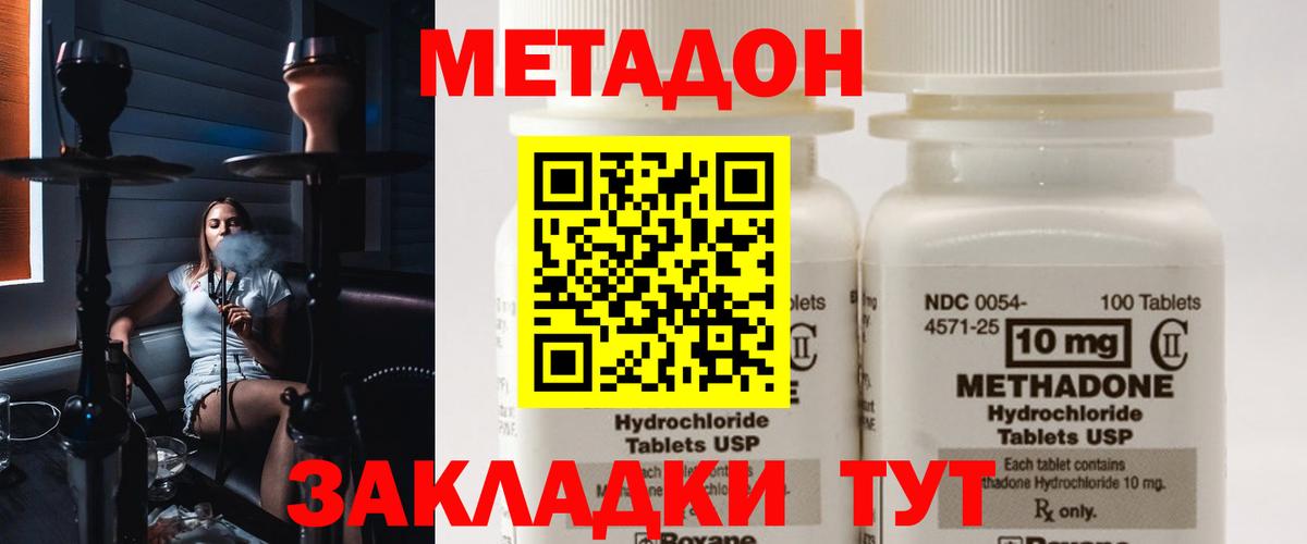 МЕТАДОН methadone  Вход с VPN  МЕТАДОН белоснежный  Малгобек 