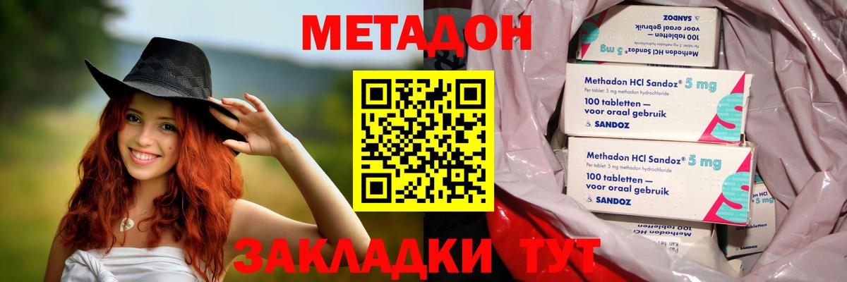 МЕТАДОН methadone Малгобек